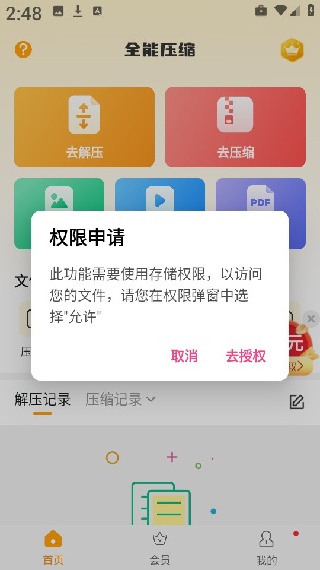 解压缩zip手机工具