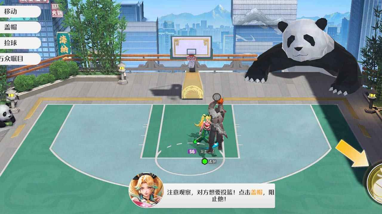 超时空街球对决1