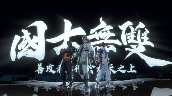 超时空街球对决