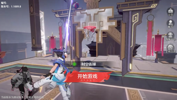 超时空街球对决