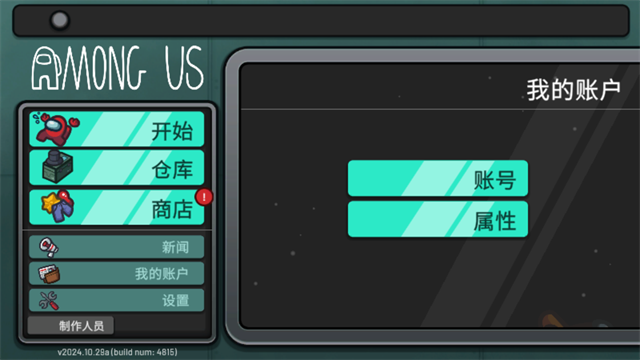 谁是内鬼among us1