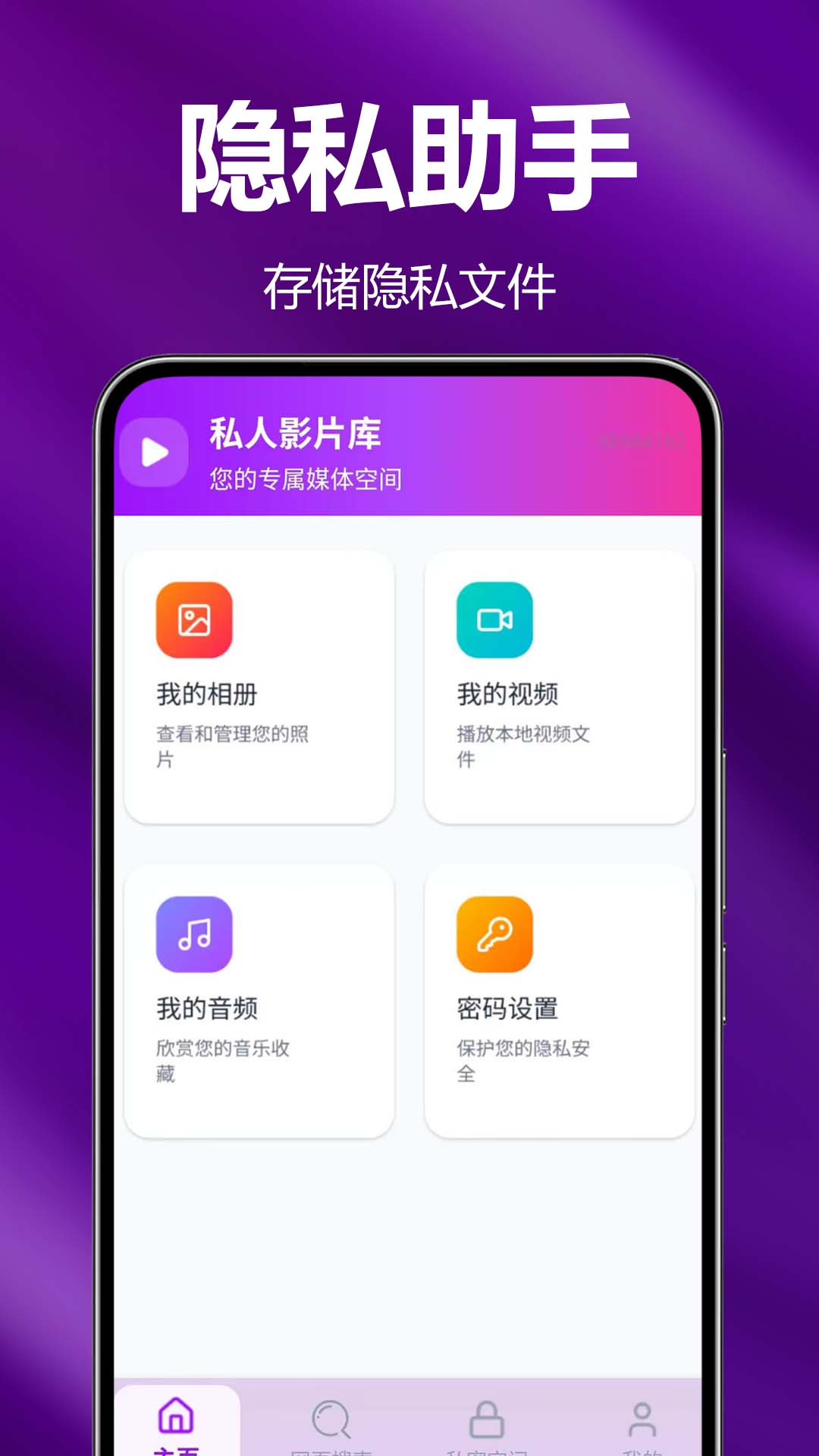 私密免费观看器3