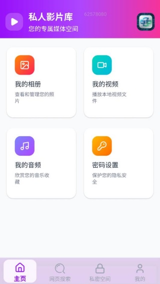 私密免费观看器
