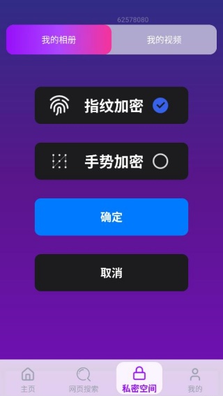 私密免费观看器