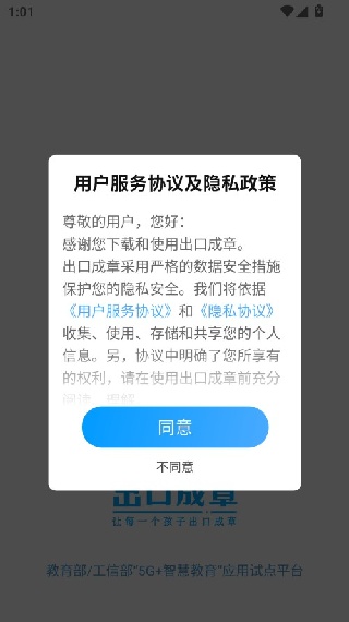 出口成章学生版