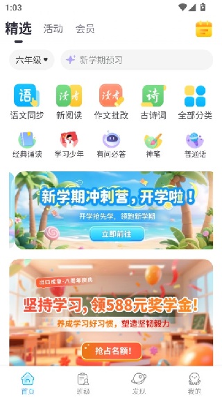 出口成章学生版