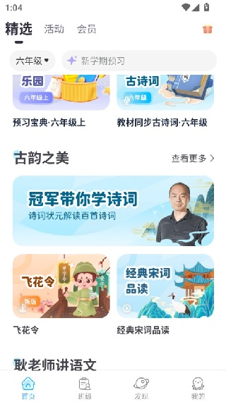 出口成章学生版