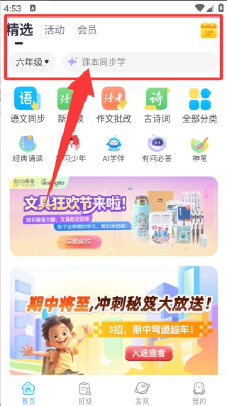 出口成章学生版