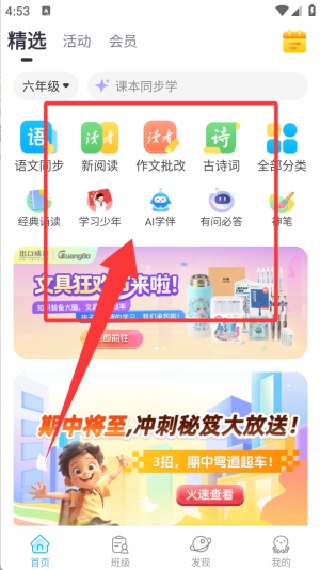 出口成章学生版