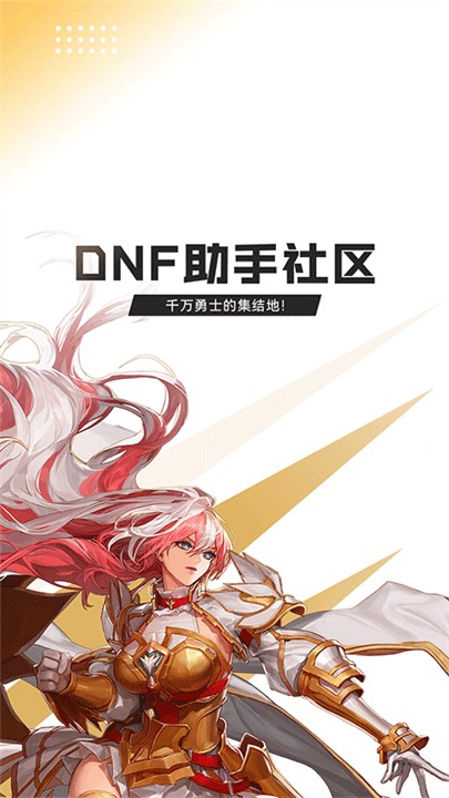 dnf超级助手2