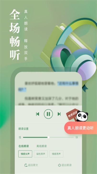 PandaReader熊猫看书2