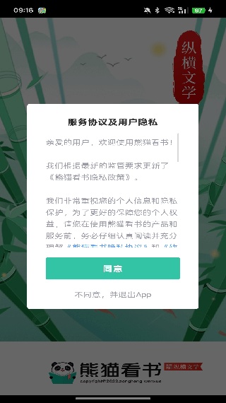 PandaReader熊猫看书