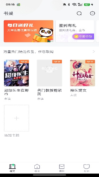 PandaReader熊猫看书