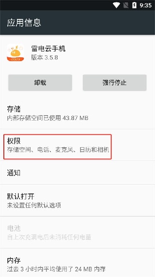 雷电模拟器手机版