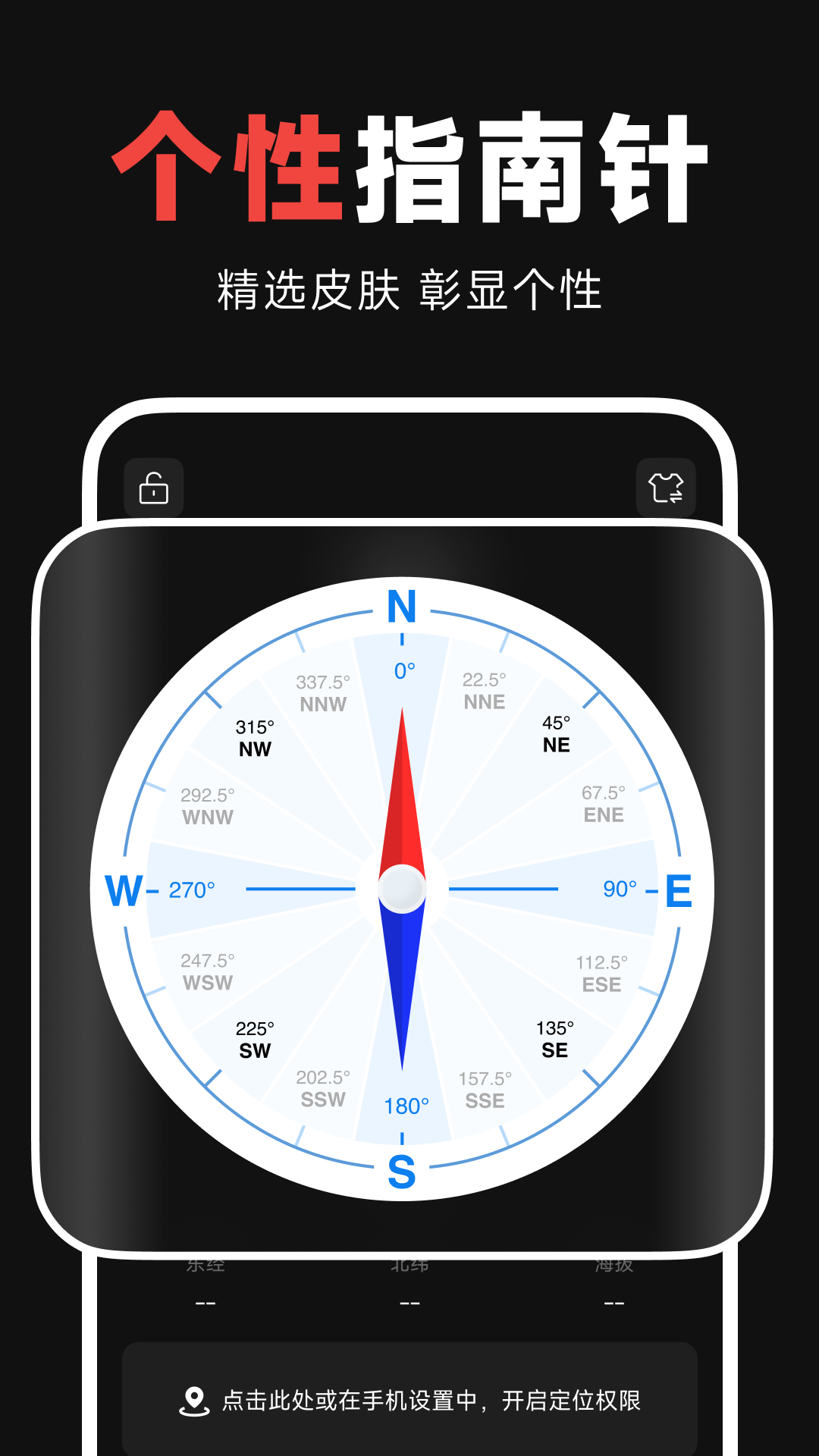 罗盘指南针助手2