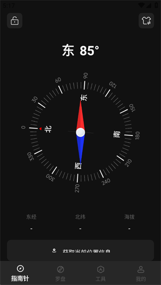 罗盘指南针助手