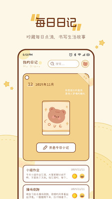 我的日记录本1