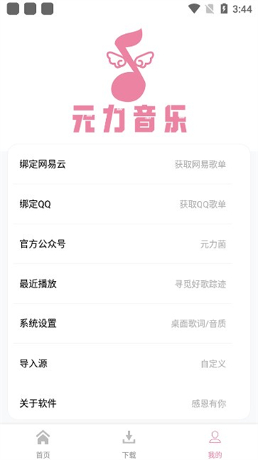 元力音乐播放器2