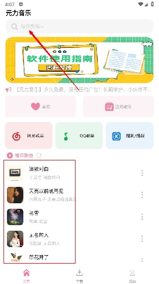 元力音乐播放器
