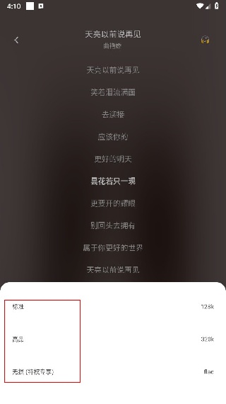 元力音乐播放器