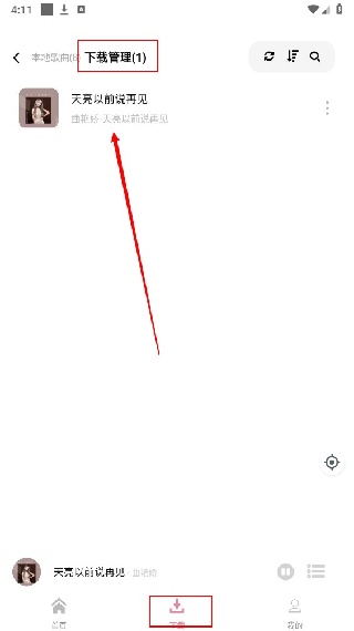 元力音乐播放器