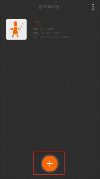 改编剧本编辑器