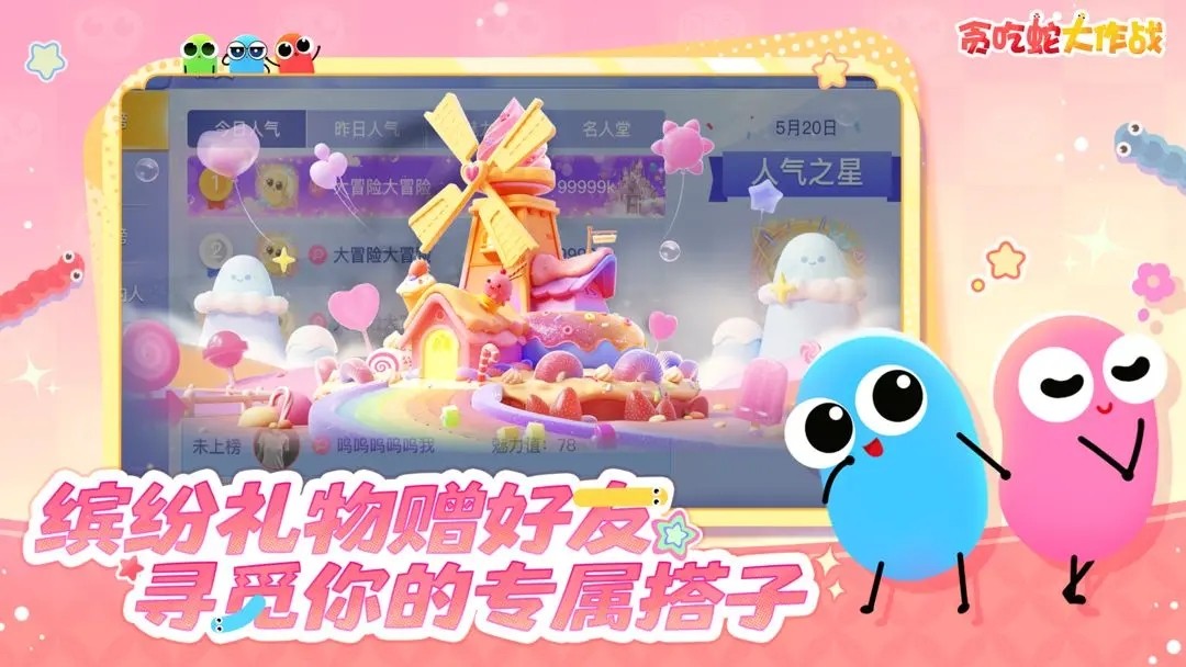 贪吃蛇大作战2025最新版本2