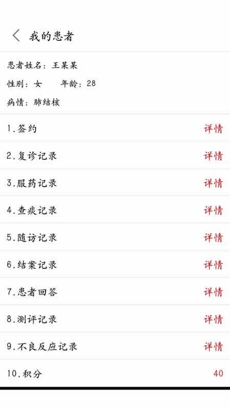 结核云帮手医生端2