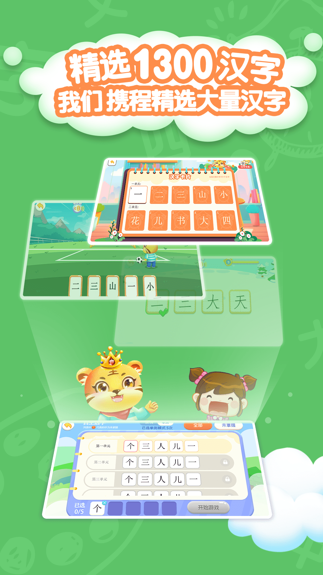 儿童学汉字游戏2