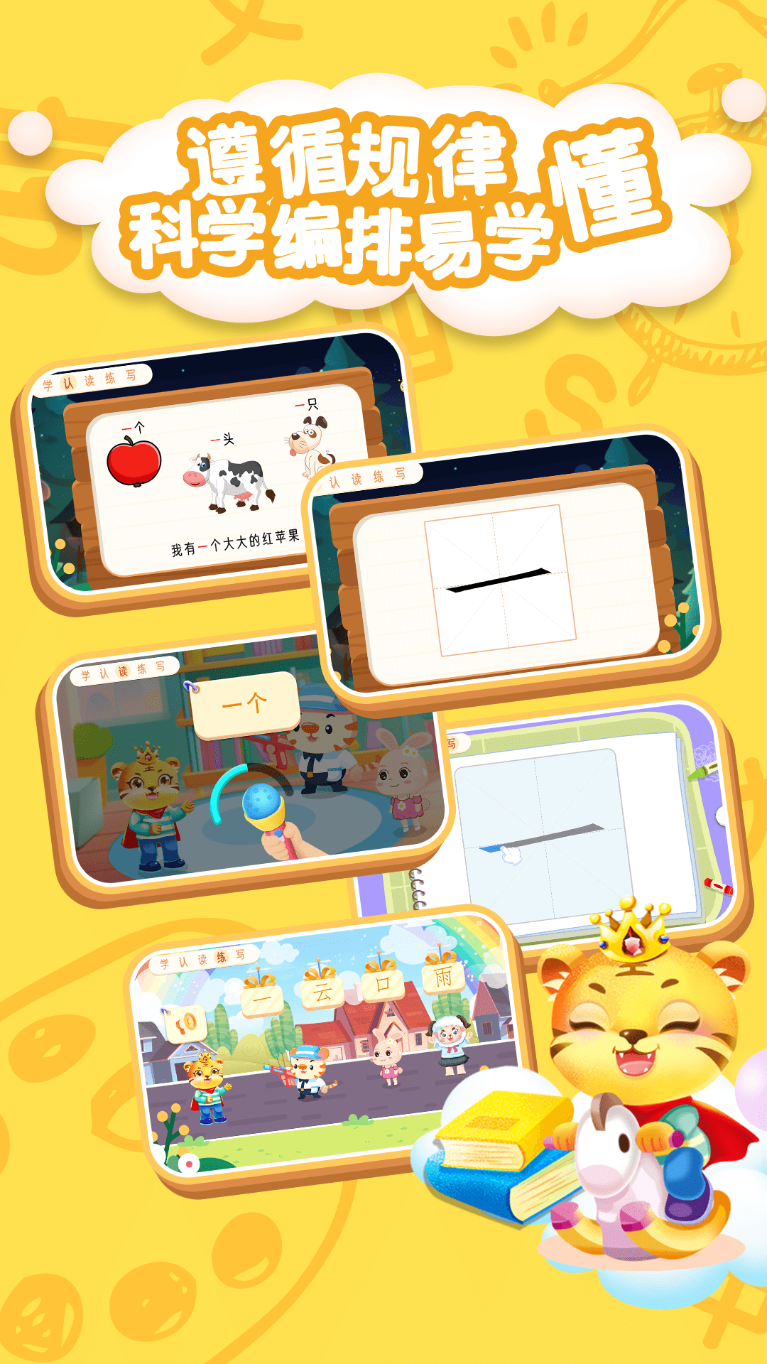 儿童学汉字游戏3