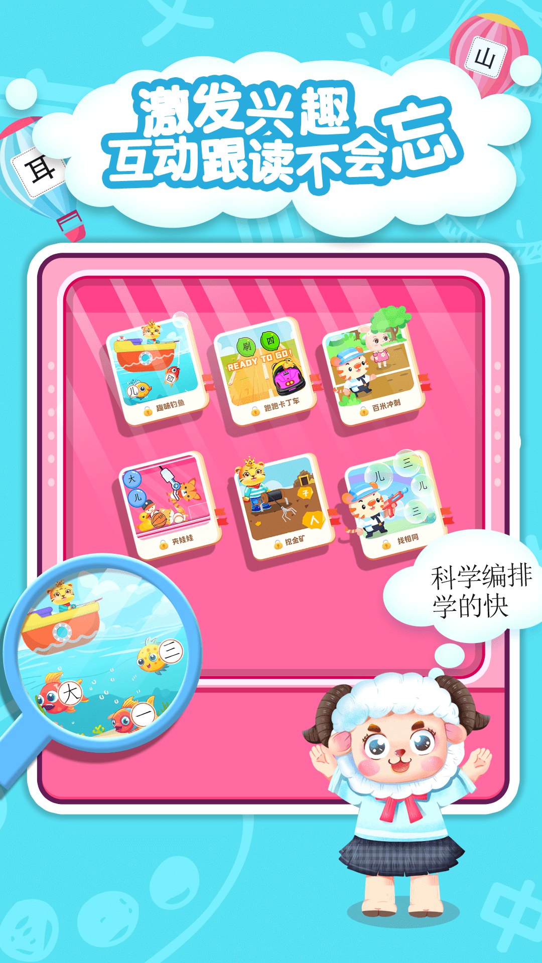 儿童学汉字游戏4