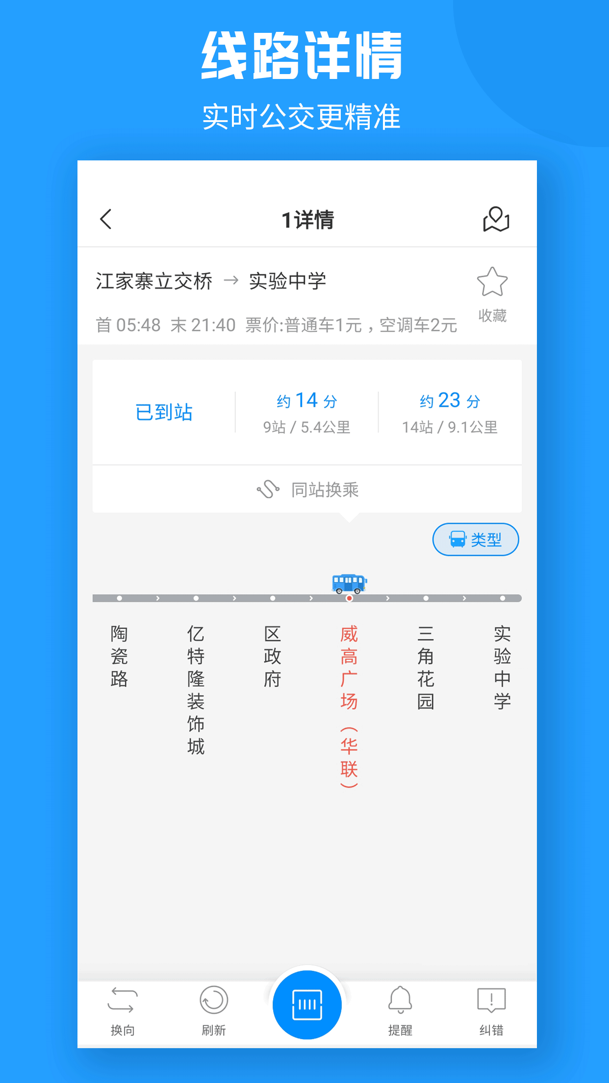 威海公交官方4
