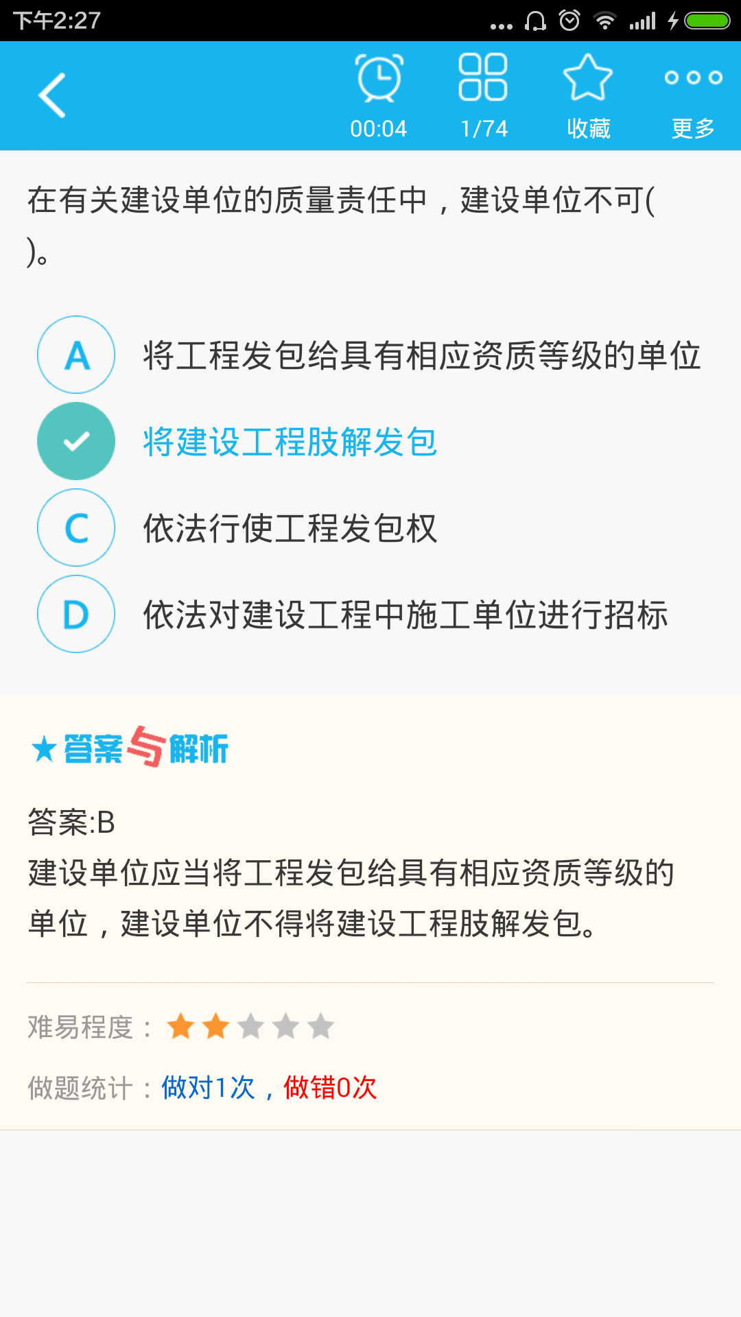 造价工程师总题库1
