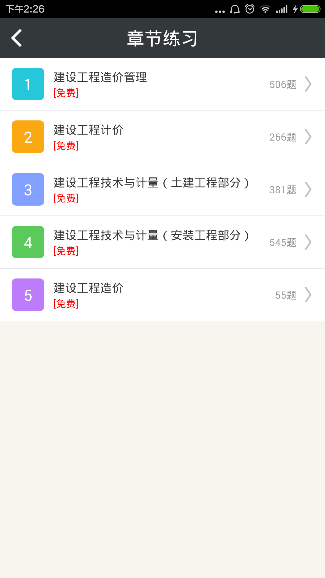 造价工程师总题库3
