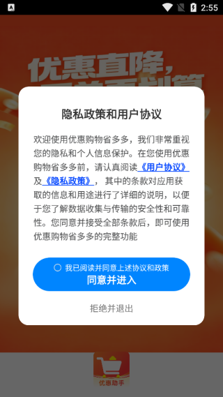 优惠购物省多多