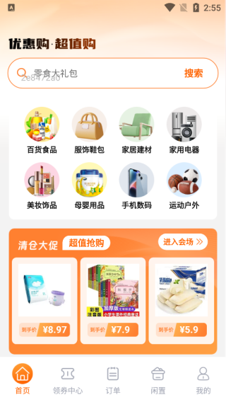 优惠购物省多多