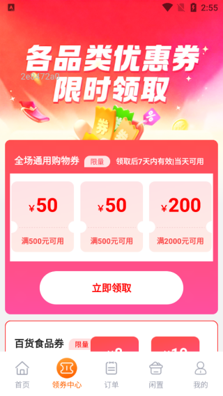 优惠购物省多多