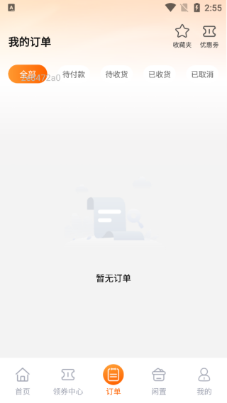 优惠购物省多多