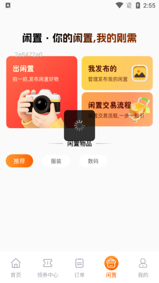 优惠购物省多多