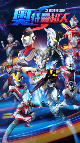 奥特曼超人银河守卫队