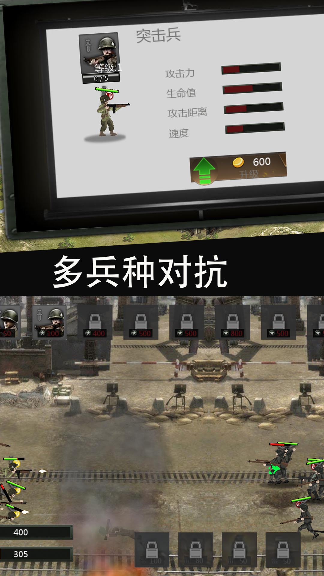 世界大战士兵冲锋3