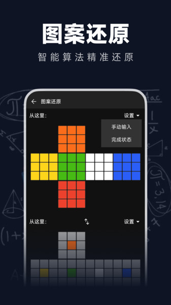 魔方复原还原教程4