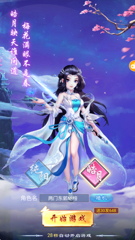 幻灵修仙传玉虚踏雪2