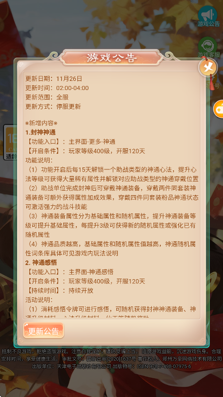 幻灵修仙传玉虚踏雪3