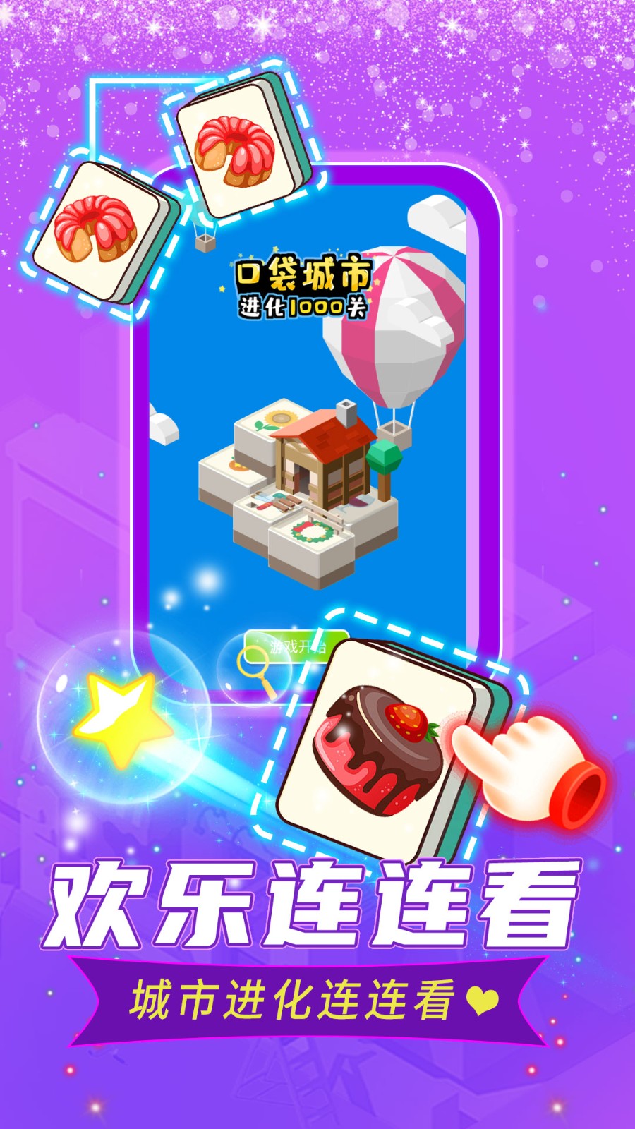 口袋城市进化手游1