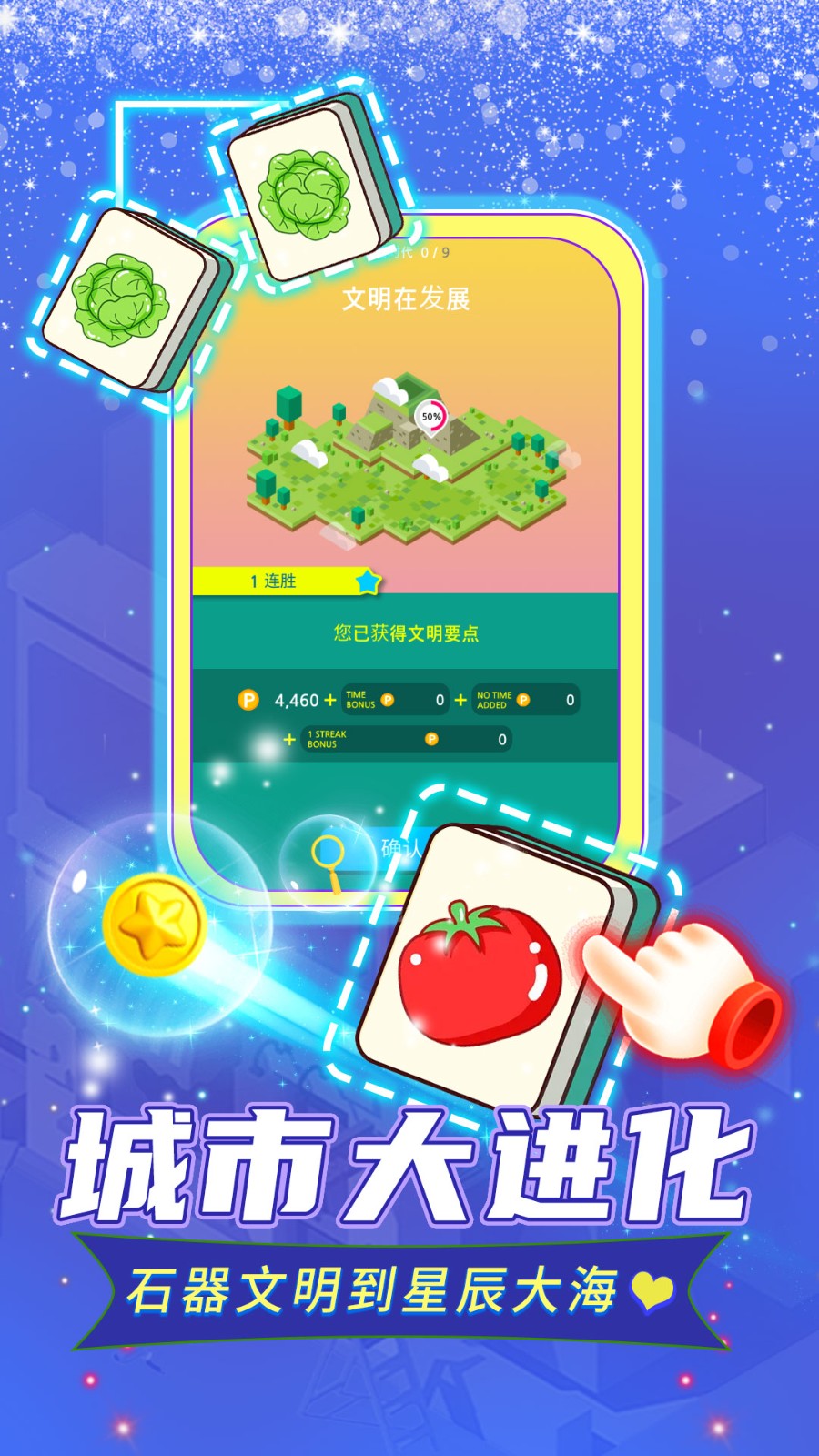 口袋城市进化手游4