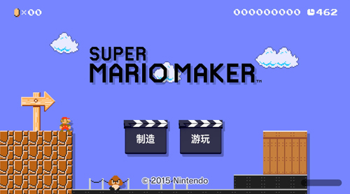 超级马里奥制造22