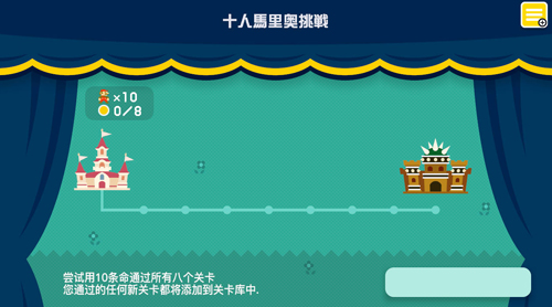 超级马里奥制造24