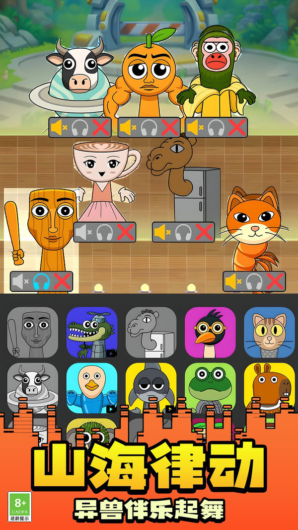 山海经舞动节奏4