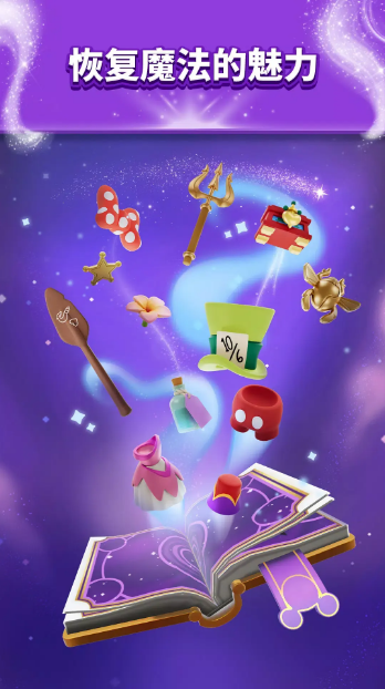 迪士尼魔法配对3D1